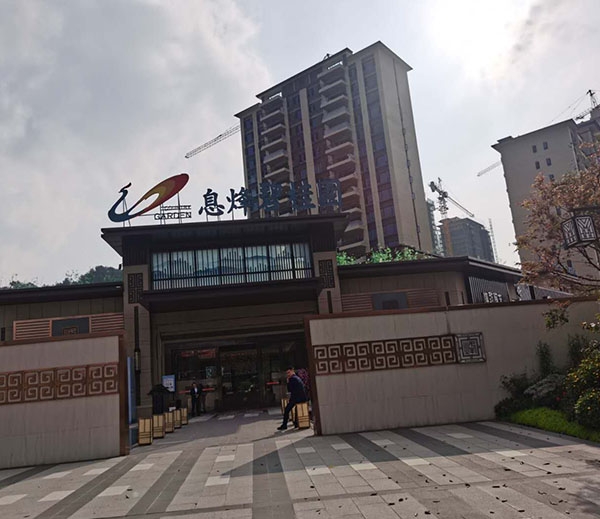 息烽碧桂園工程案例